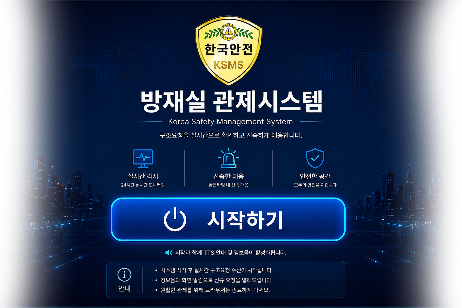 관제시스템 시작화면