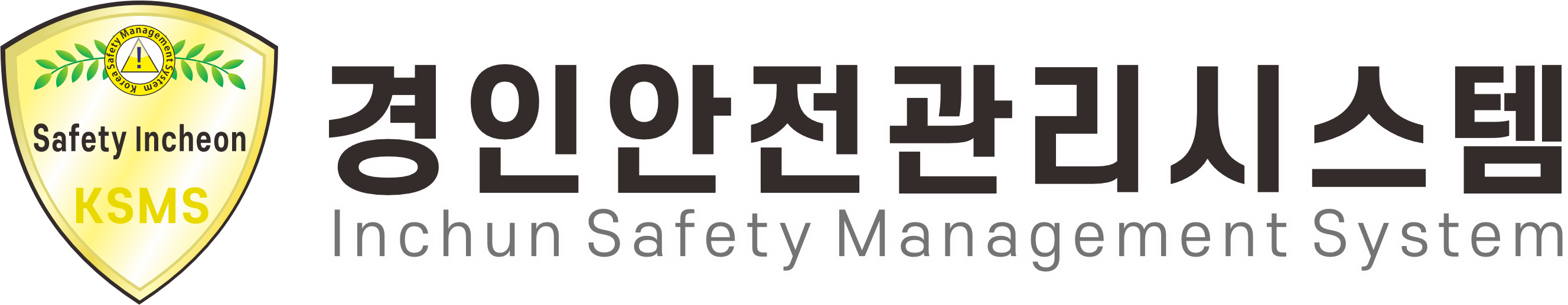 경인안전관리시스템